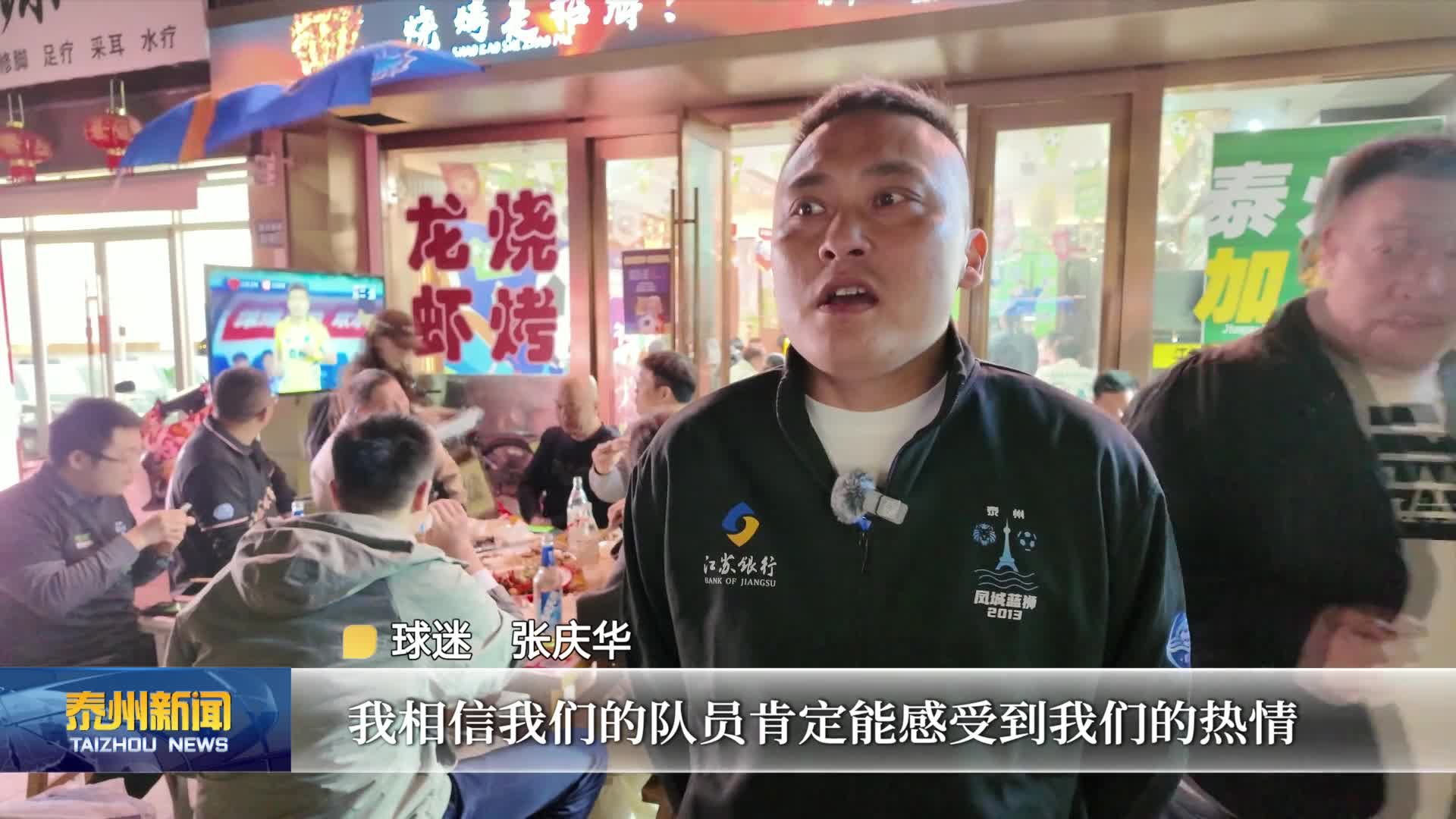 燃情苏超  凤城蓝狮球迷会：相约一起观赛 隔空呐喊尽显热爱